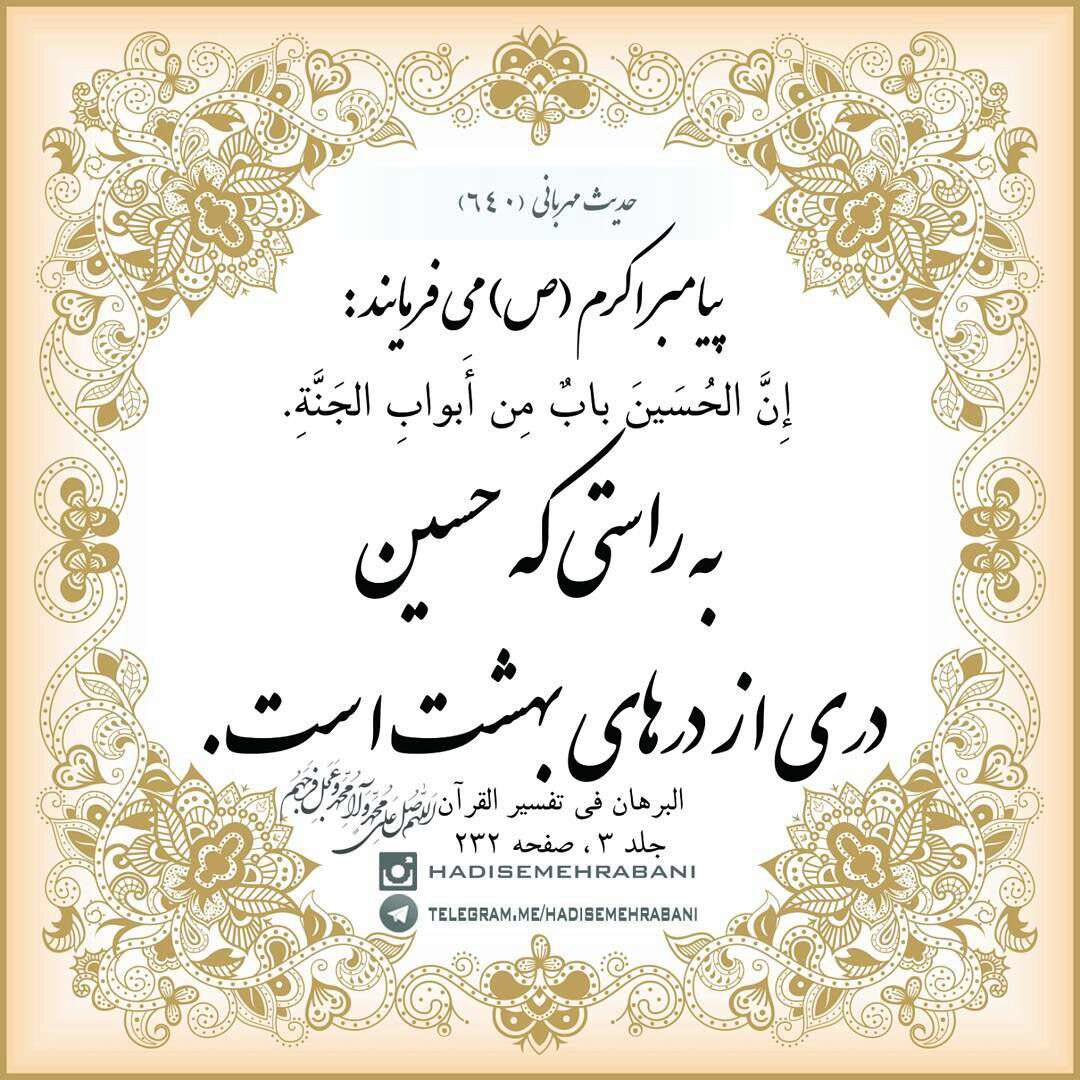 حدیثی از پیامبر اکرم در مورد امام حسین